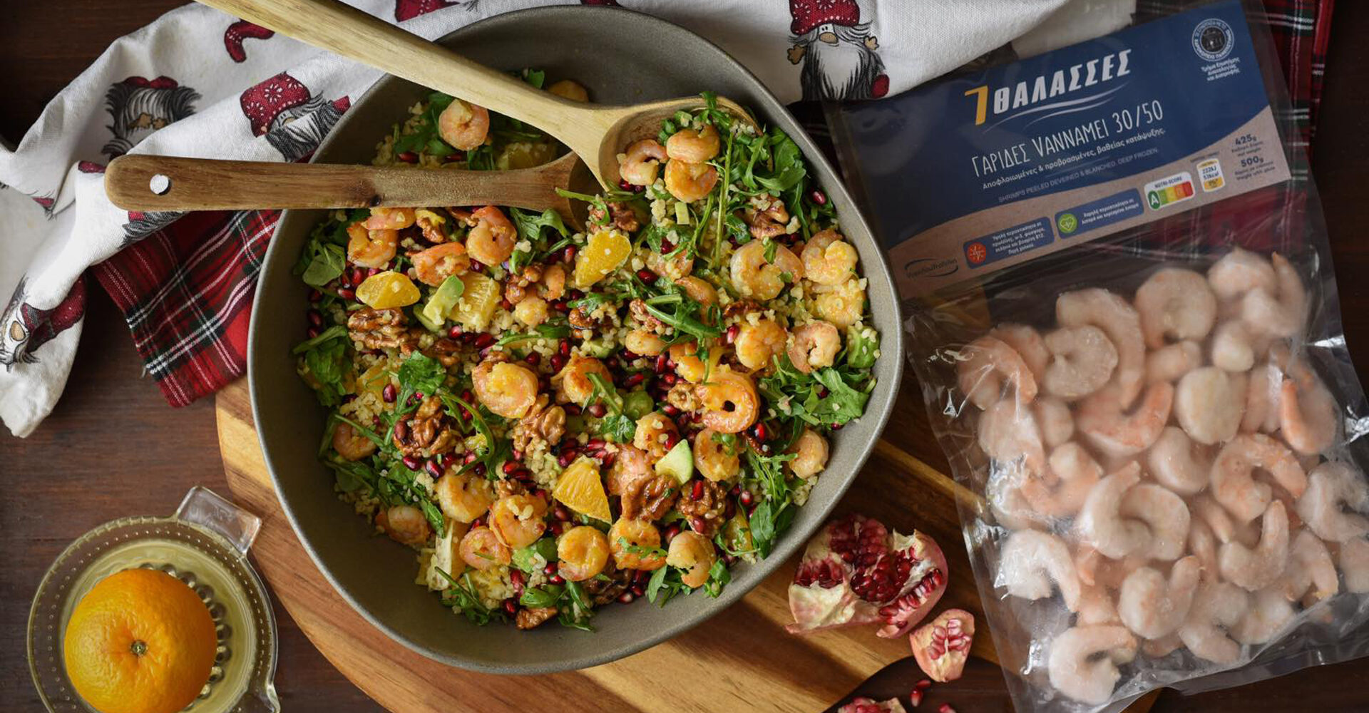 Σαλάτα με γαρίδες, πορτοκάλι, αβοκάντο και πλιγούρι